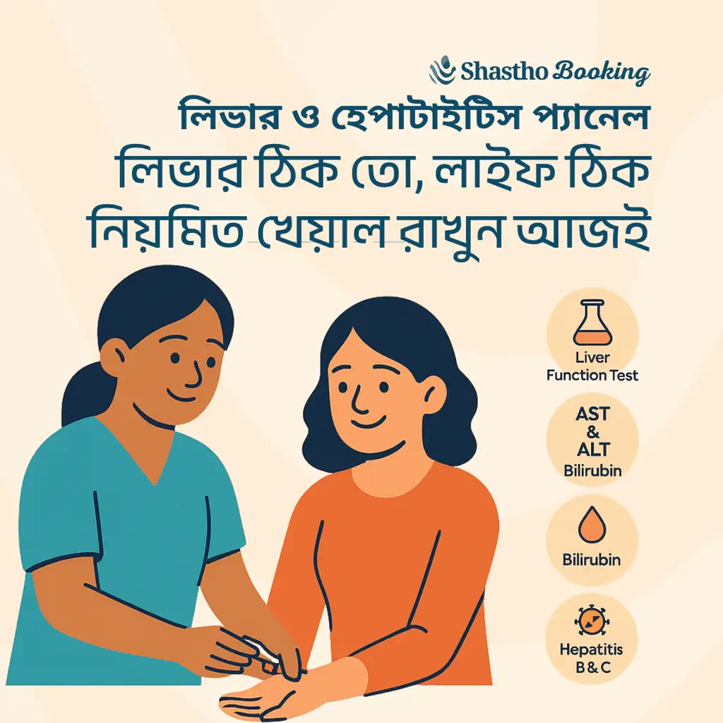 Liver & Hepatitis Panel - Health Package